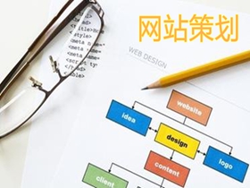 铜川做好网站策划的核心